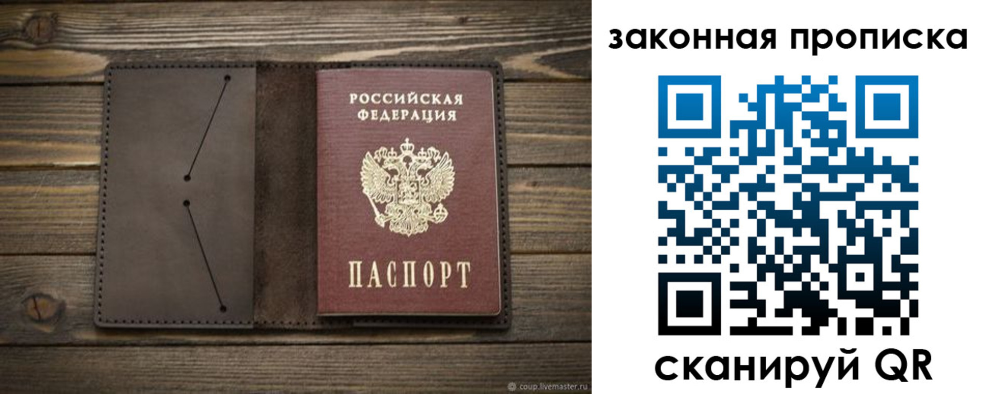 прописка в Заозёрске