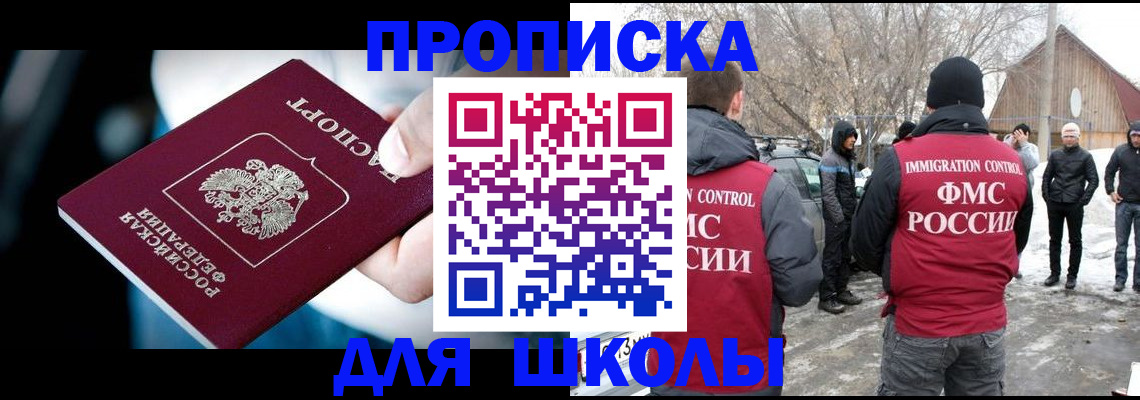 прописка иностранных граждан в Заозёрске